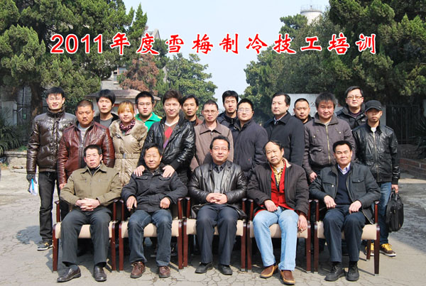 2011雪梅全國經(jīng)銷(xiāo)商中、高級制冷技工培訓班開(kāi)課